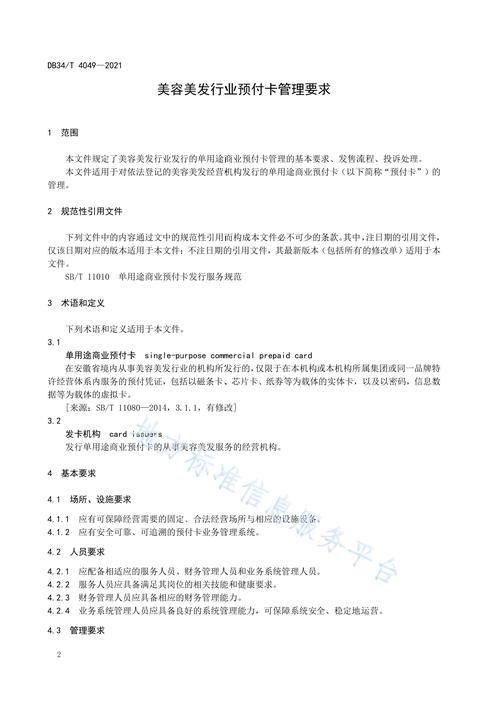 美容美发行业预付卡管理要求