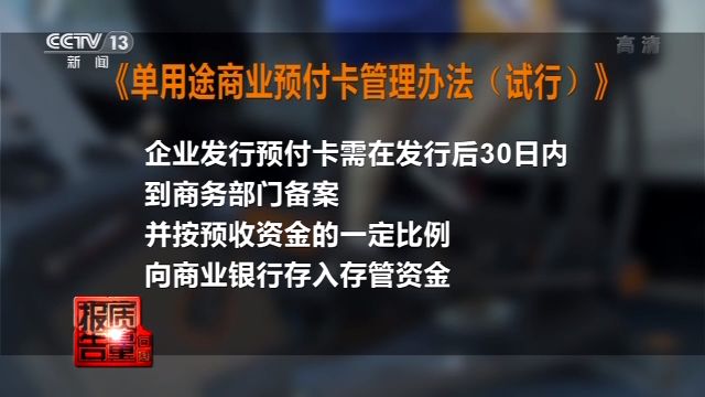 专家介绍,商务部2012年9月21日出台的《单用途商业预付卡管理办法