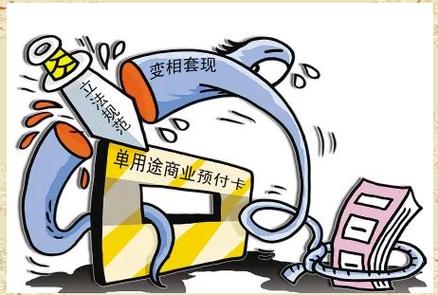 如何防范预付费消费中的常见陷阱
