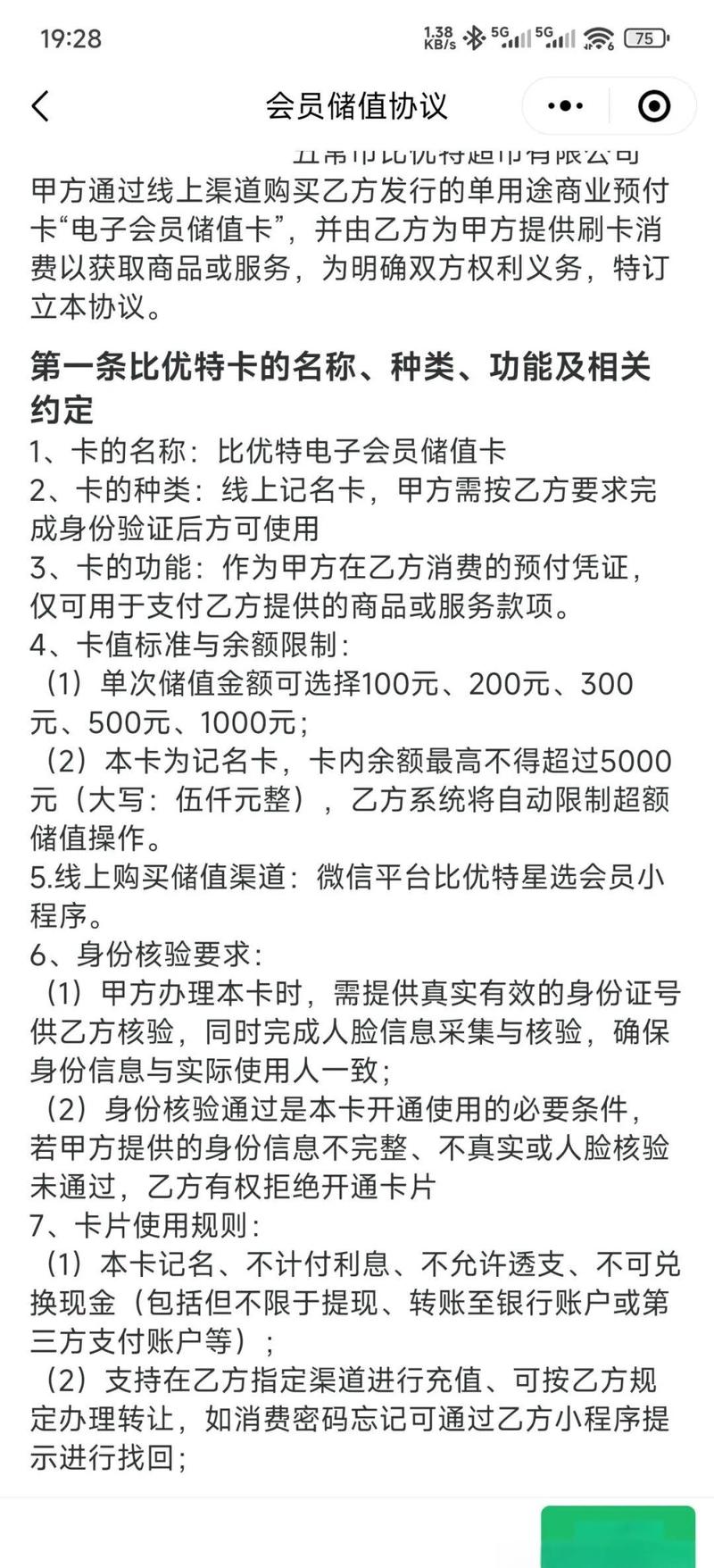 东北"低价刺客"比优特:一张储值卡的三重套路