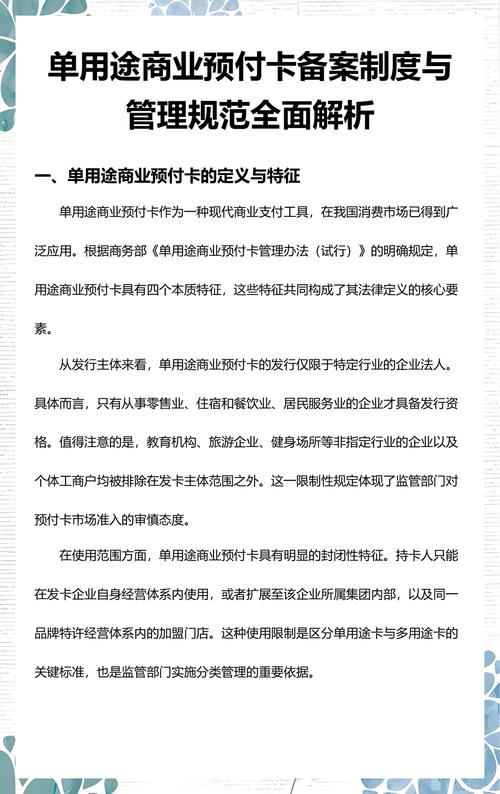 单用途商业预付卡备案制度与管理规范全面解析