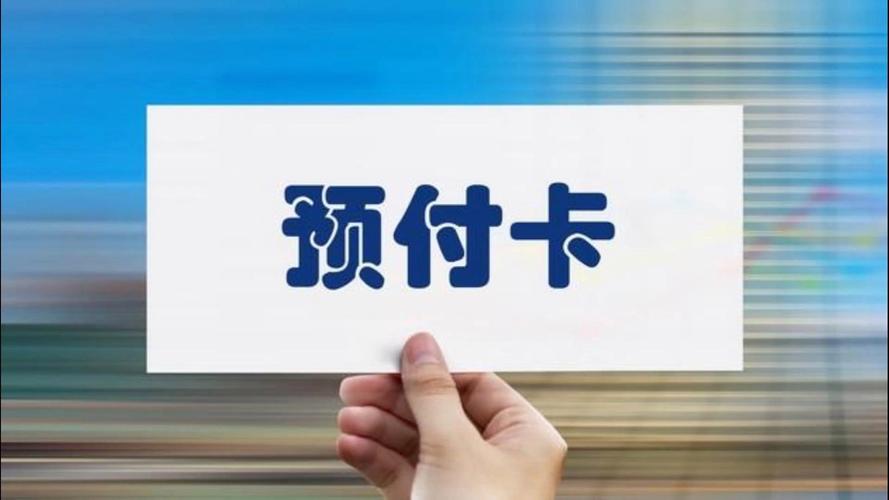 单用途商业预付卡备案流程解析