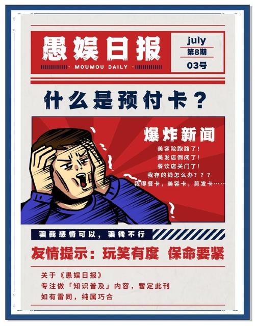 预付卡,也叫单用途商业预付卡,简单来说,就是你提前付费,但还没消费的