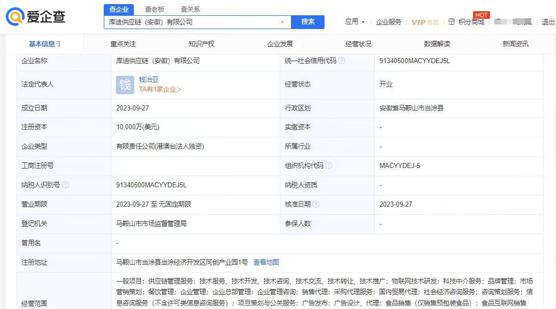 库迪咖啡在安徽成立供应链公司,注册资本1亿美元